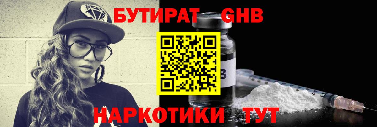Назарово  Бутират бутандиол  Вход с VPN 