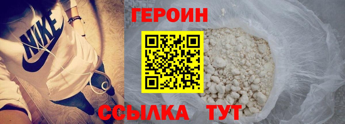 ГЕРОИН  Вход с VPN  Назарово  Героин Heroin 