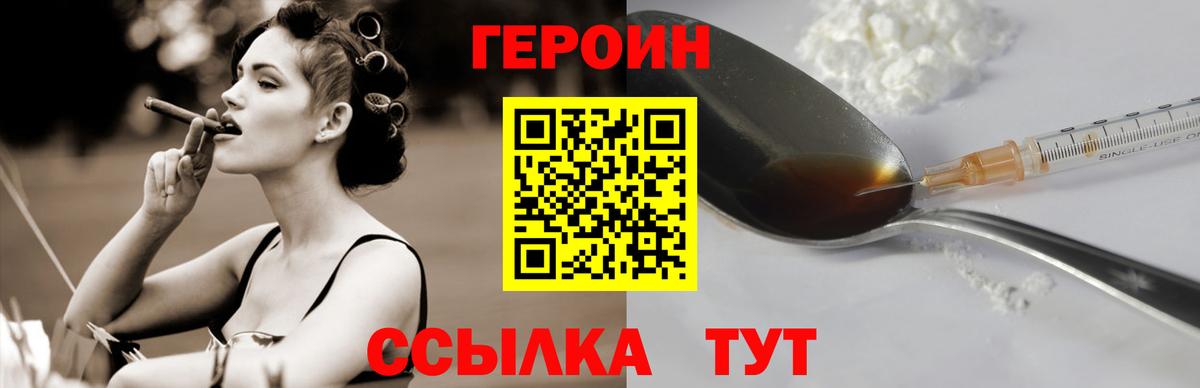 ГЕРОИН гречка Назарово