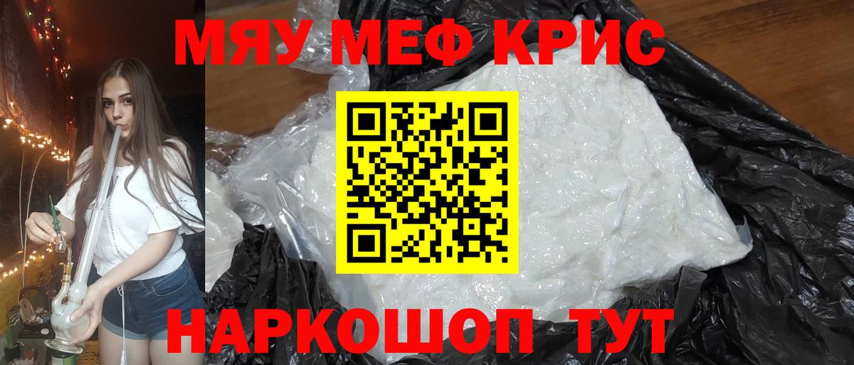 МЯУ-МЯУ VHQ  Мефедрон кристаллы  МЕФ  Мефедрон  Вход с VPN  Назарово 
