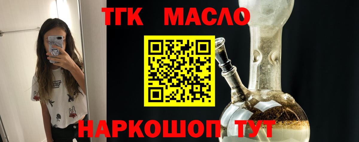 хочу наркоту  ТГК вейп  Назарово  Вход с VPN  ТГК THC oil 
